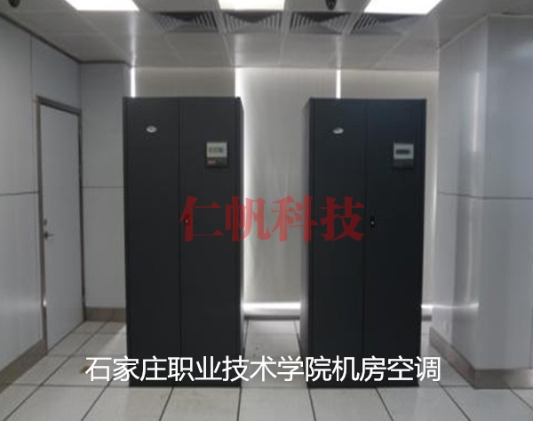 保定数据机房空调维修